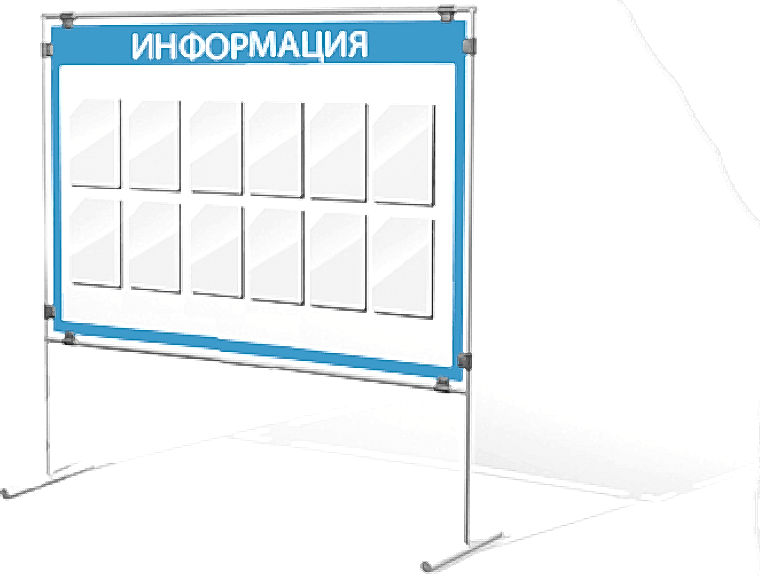 стенд информационный