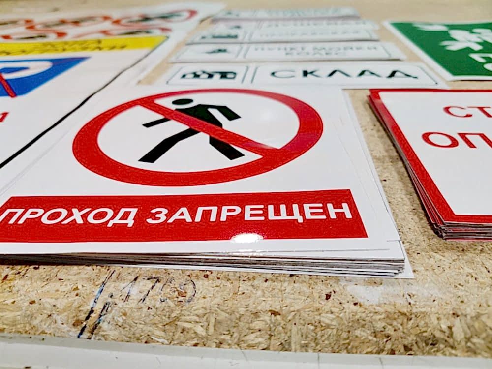 наклейка проход запрещен