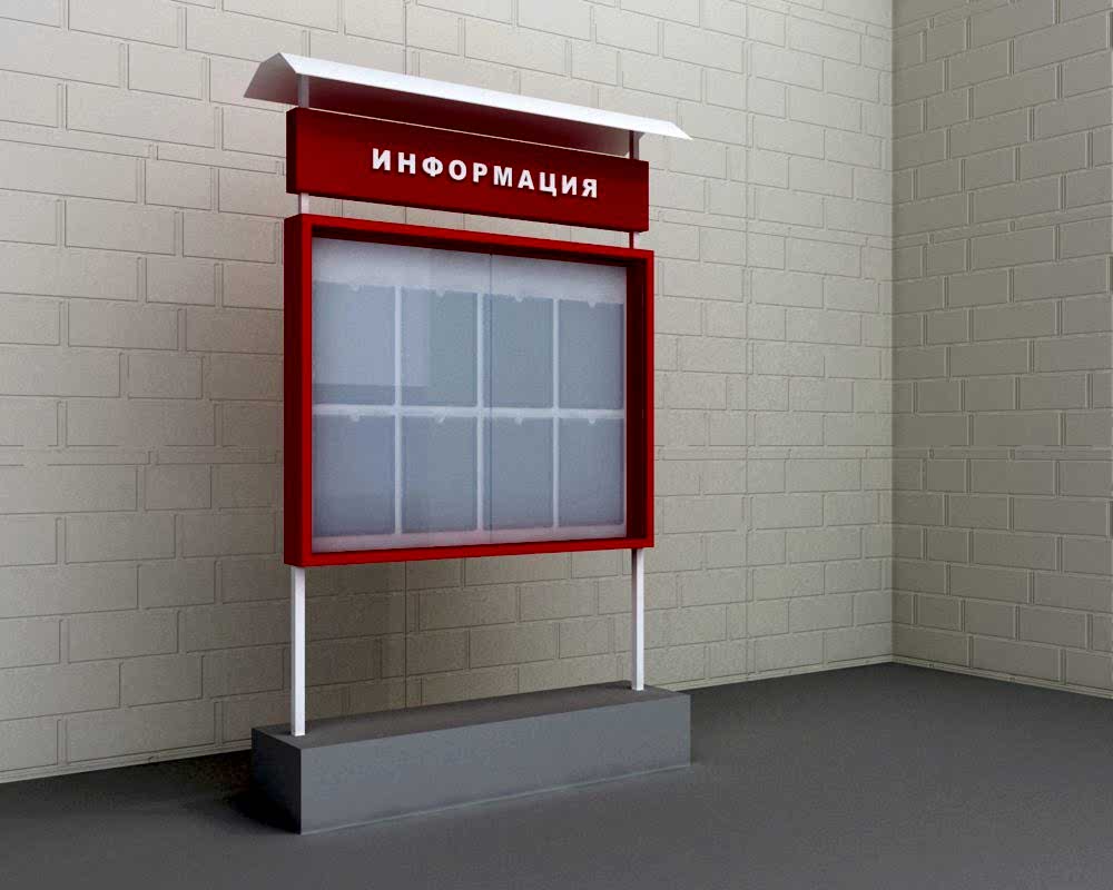 информационный стенд