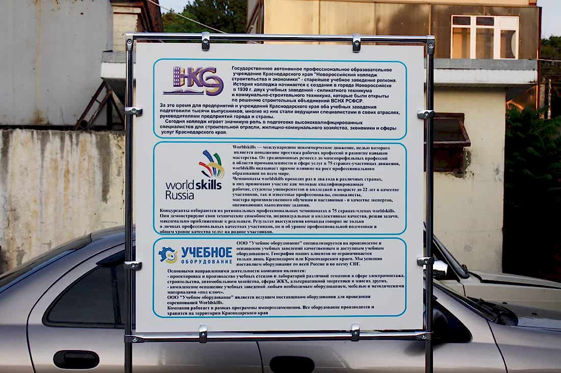 информационный стенд