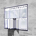 информационный стенд