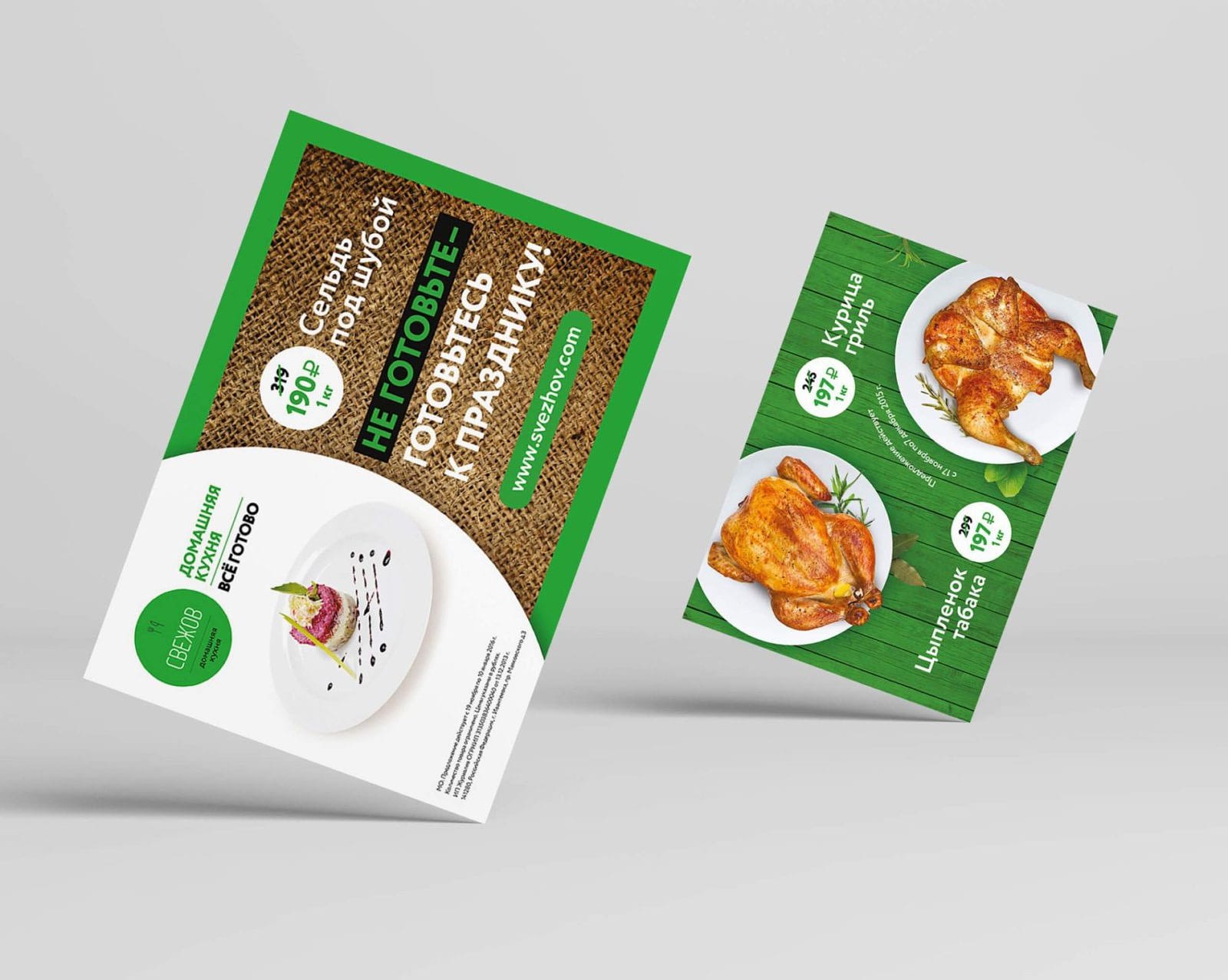 листовка с кулинарией