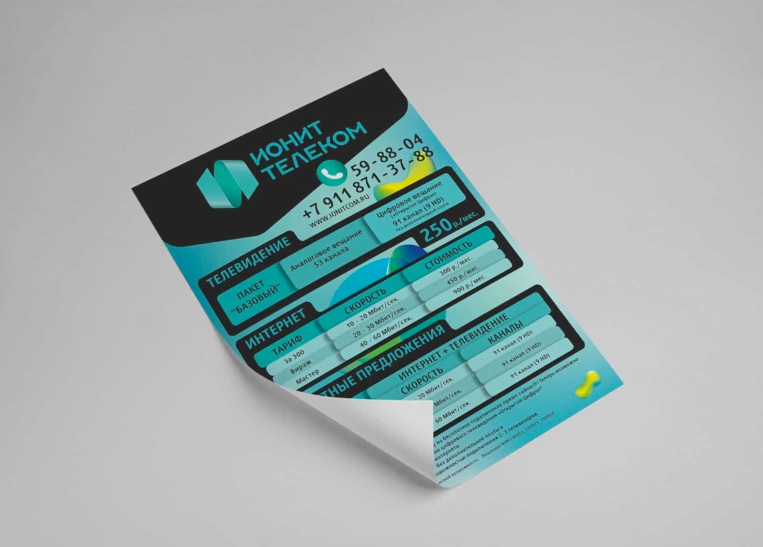 листовка интернет