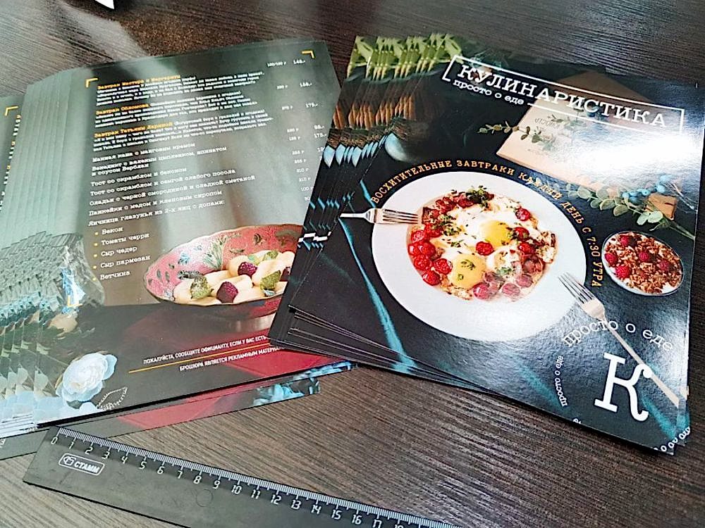 меню на стол