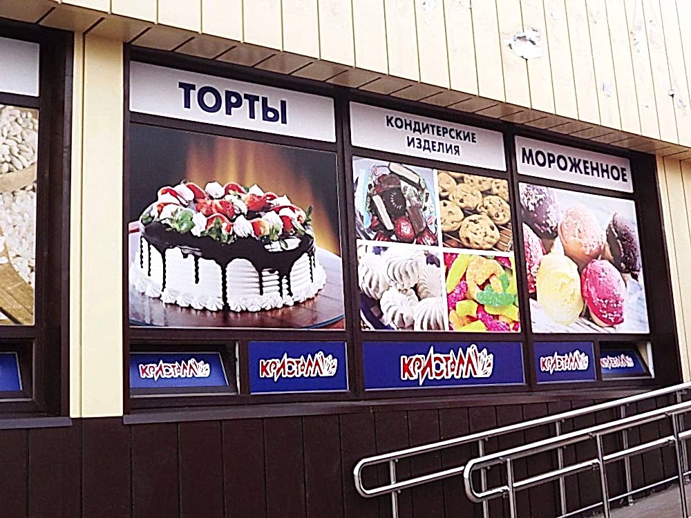 наклейка на витрину 2