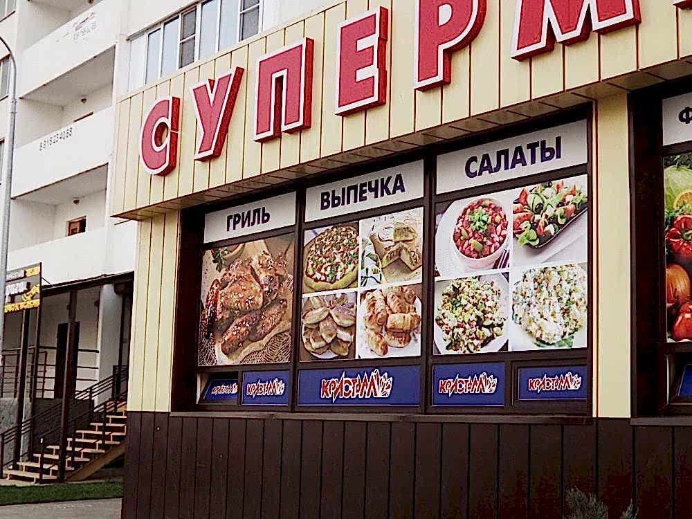 наклейка на витрину