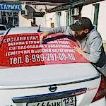 печать наклеек на машину