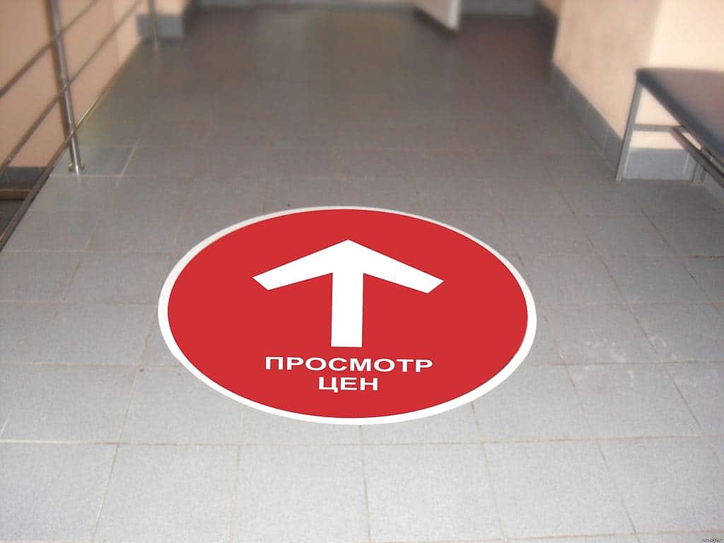 наклейка на полу большая2