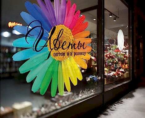 цветные наклейки на витрину