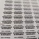 наклейки пломбы3