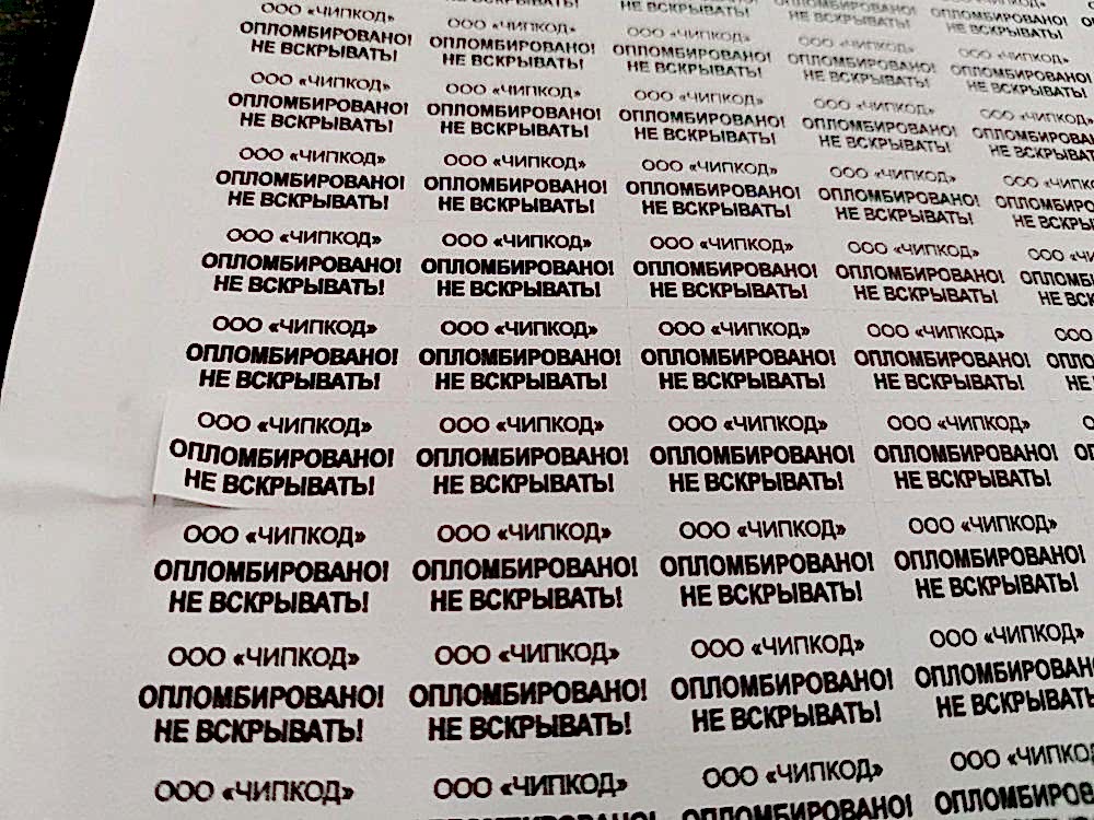 наклейки пломбы3