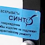 наклейки пломбы