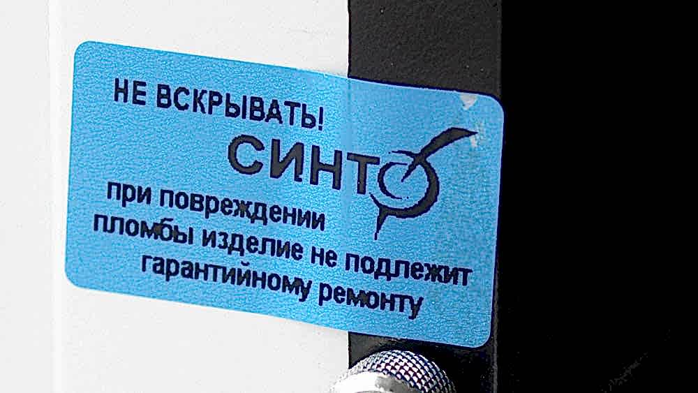 наклейки пломбы