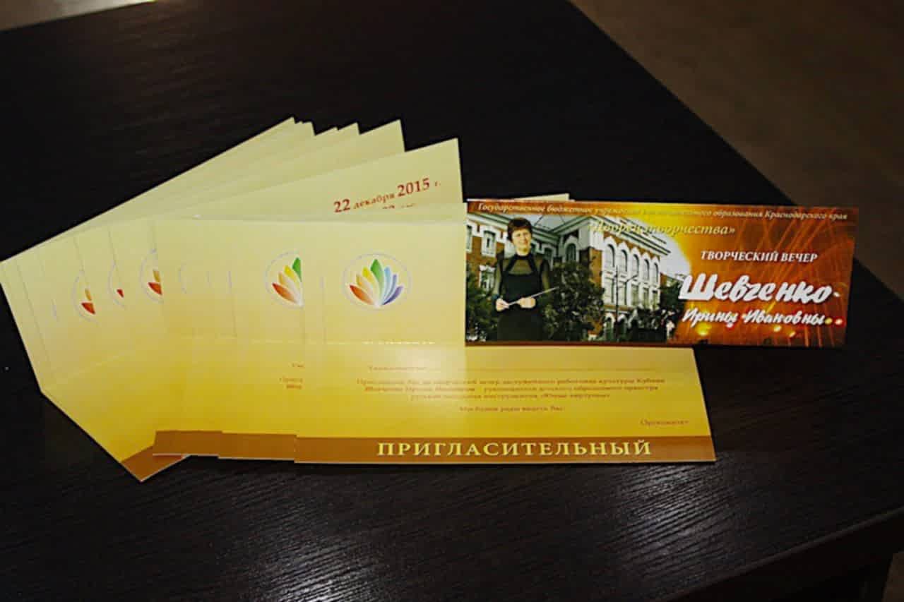 приглашение на творческий вечер