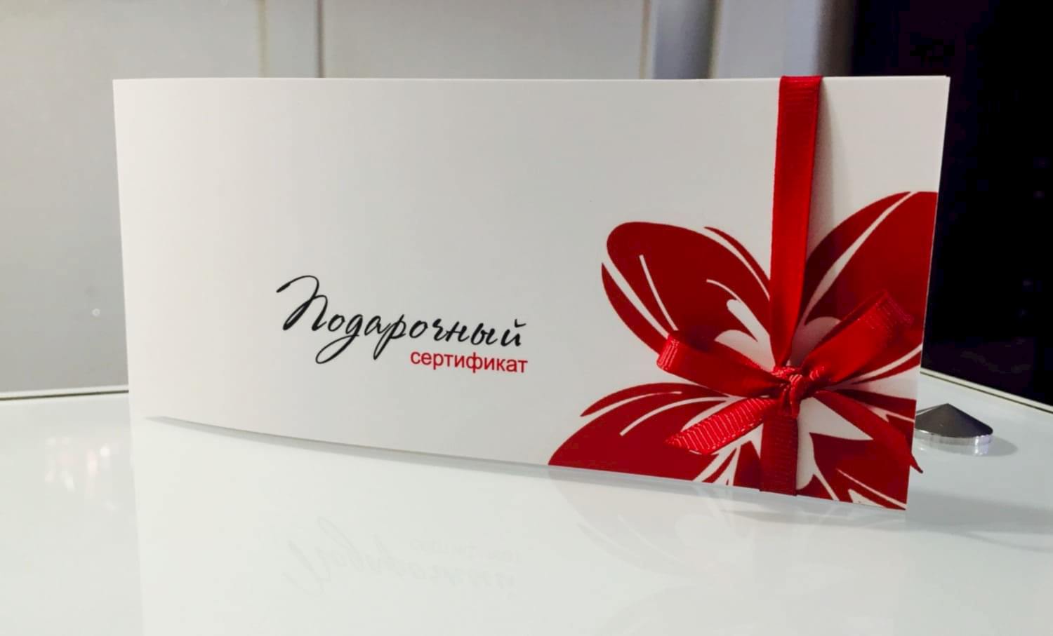 подарочный сертификат