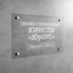 стеклянная табличка