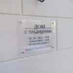 Табличка на стену