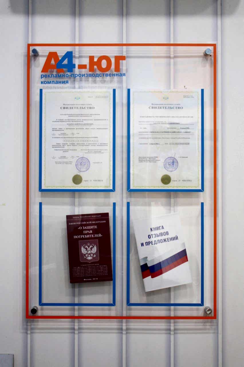 уголок потребителя