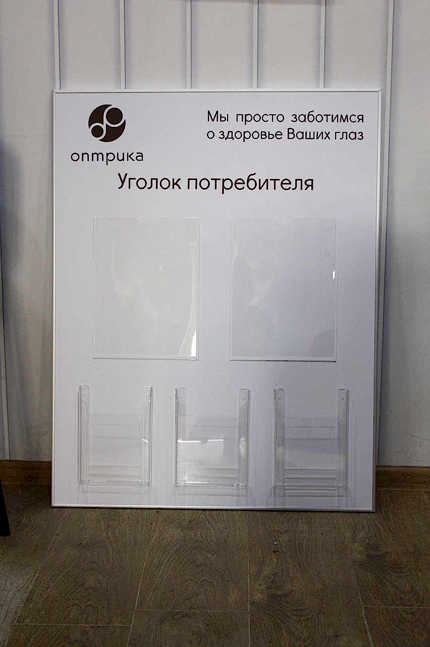 уголок потребителя