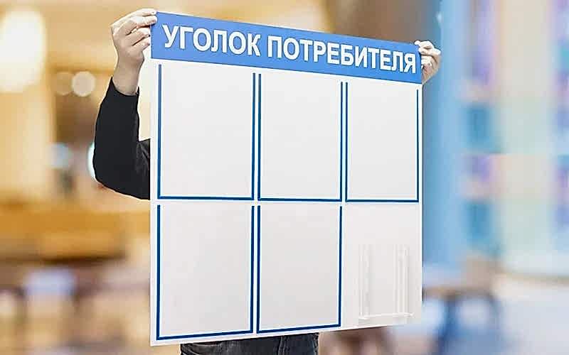 уголок потребителя синий