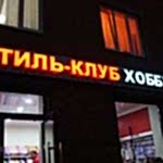 световая вывеска снаружи