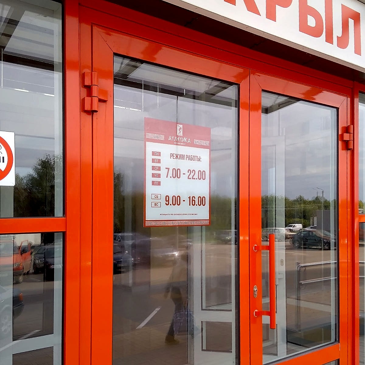 Режим работы на самоклейке